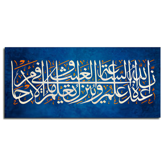 Islamic Calligraphy A Verse from the Quran Wall Painting